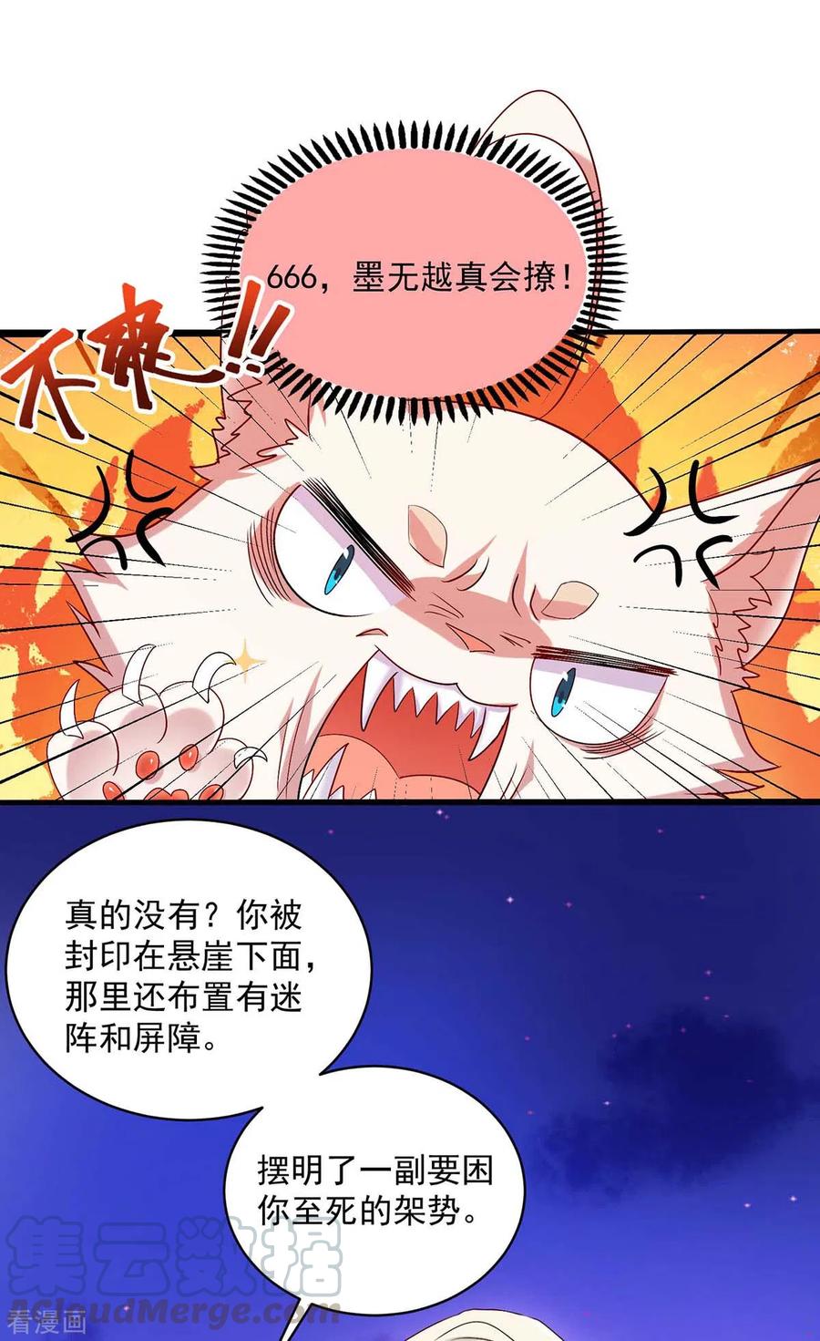 第111话 墨无越来历0