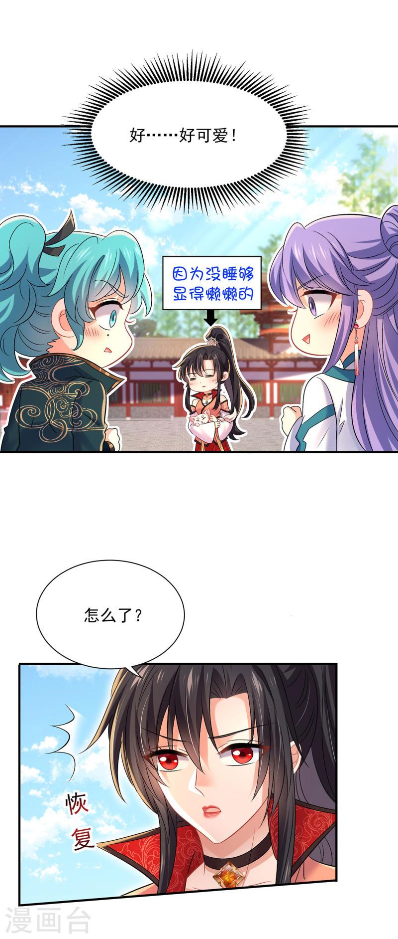 第219话 好……好可爱2