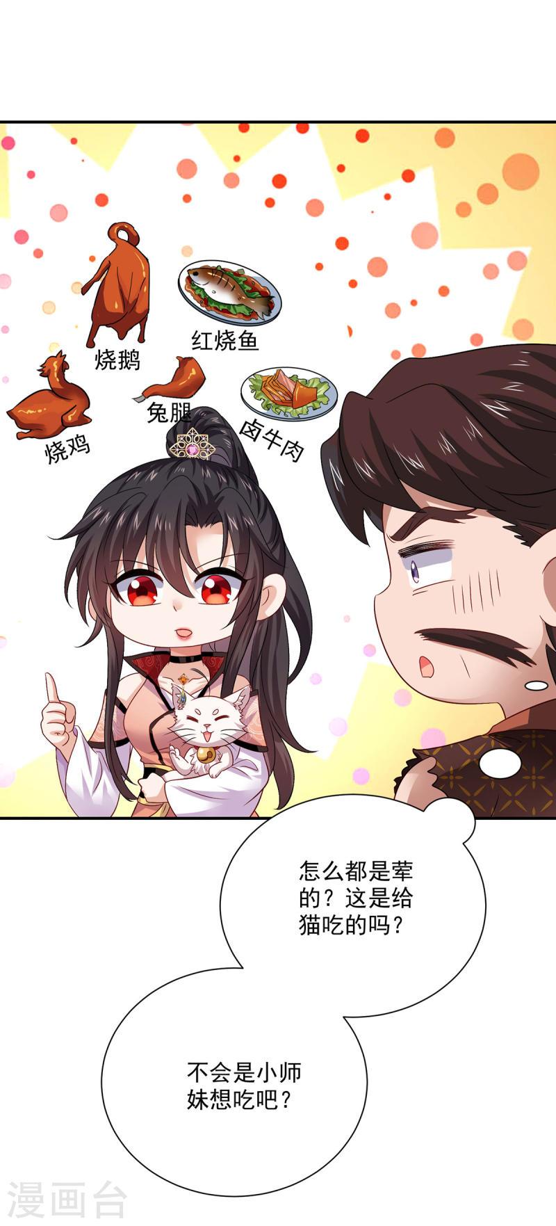 第232话 满汉全席3