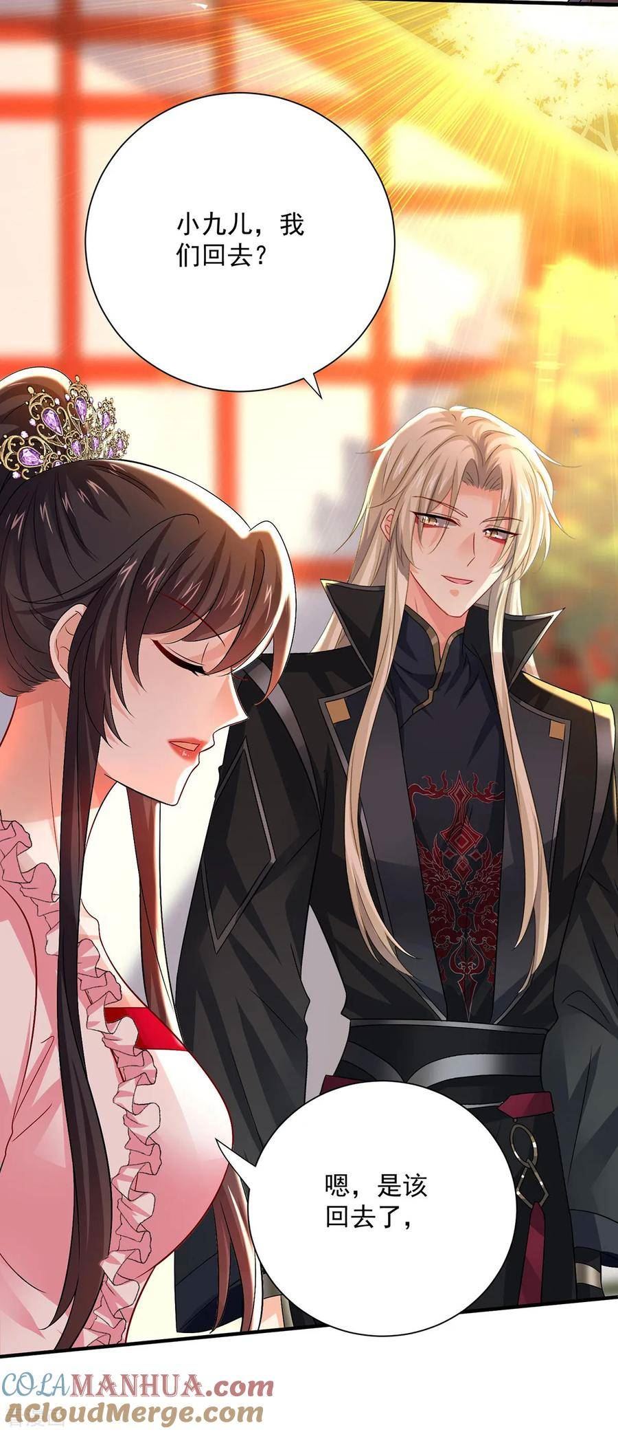 第259话 吃醋了2