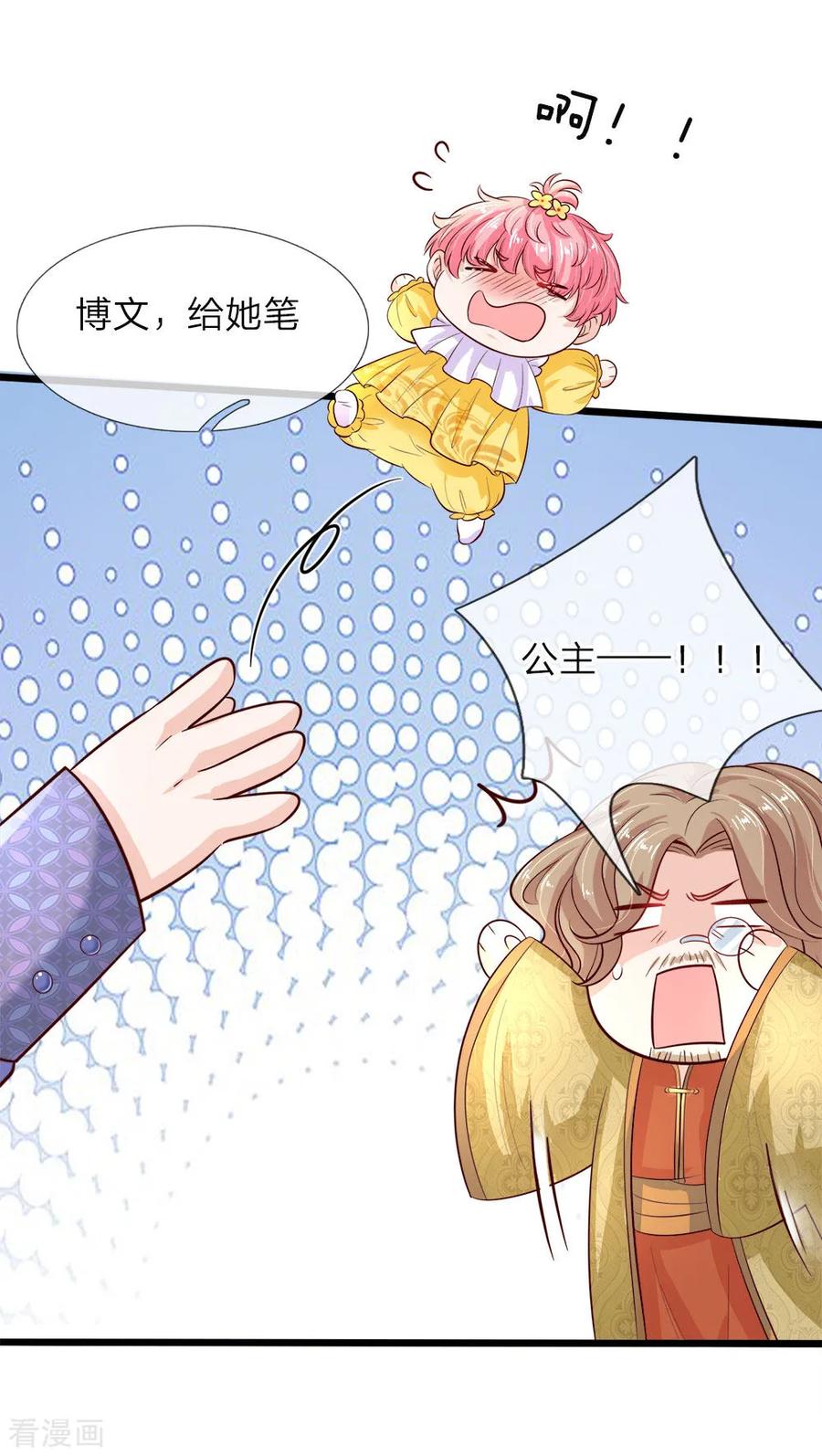 第8话 都让开小公主要开挂了1