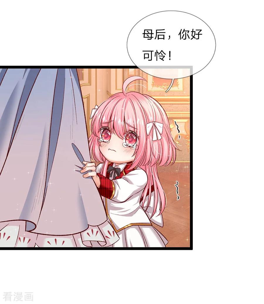 第91话 母后不是渣男嘤嘤3