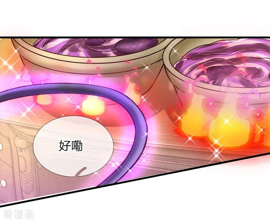第112话 就要炖了她的蛇！1