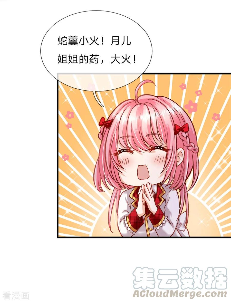 第112话 就要炖了她的蛇！0
