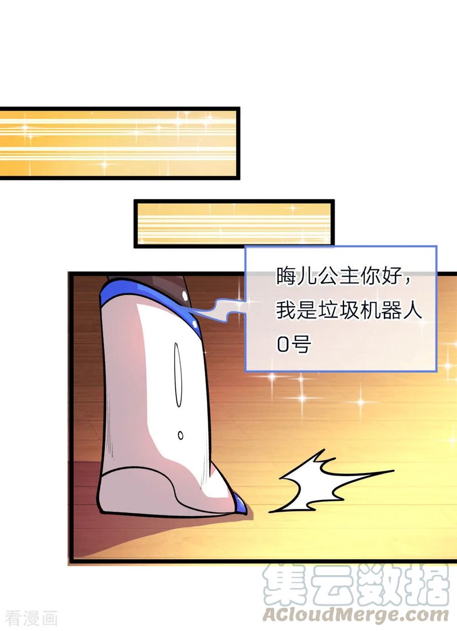 第70话 晦儿公主一点也不好！4