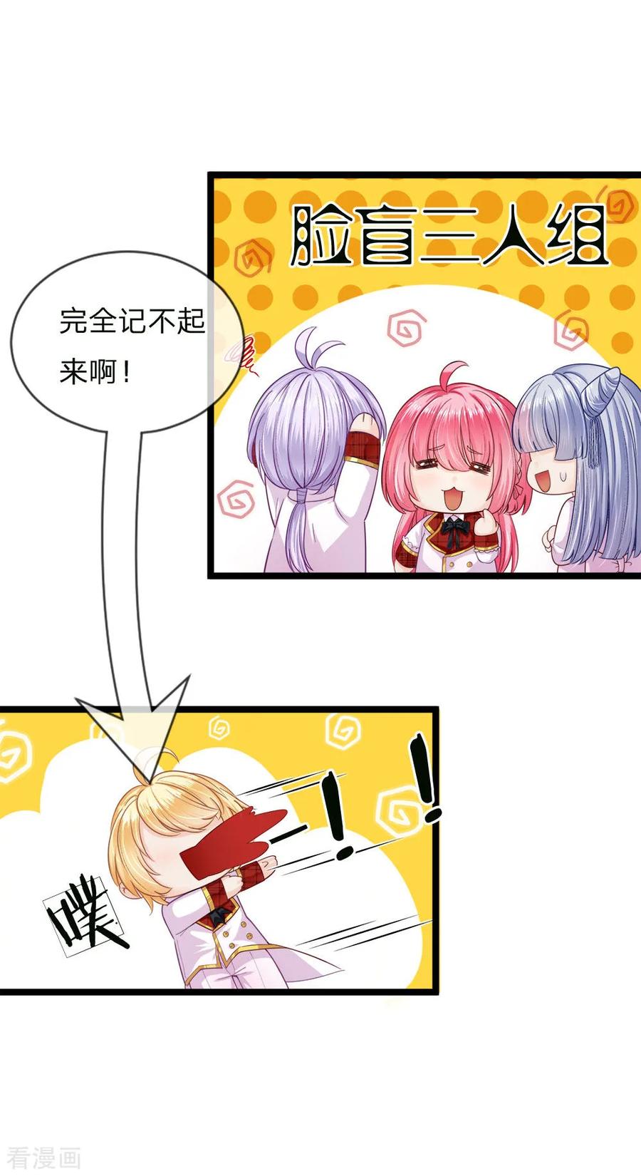 第123话 脸盲三个小呆瓜4