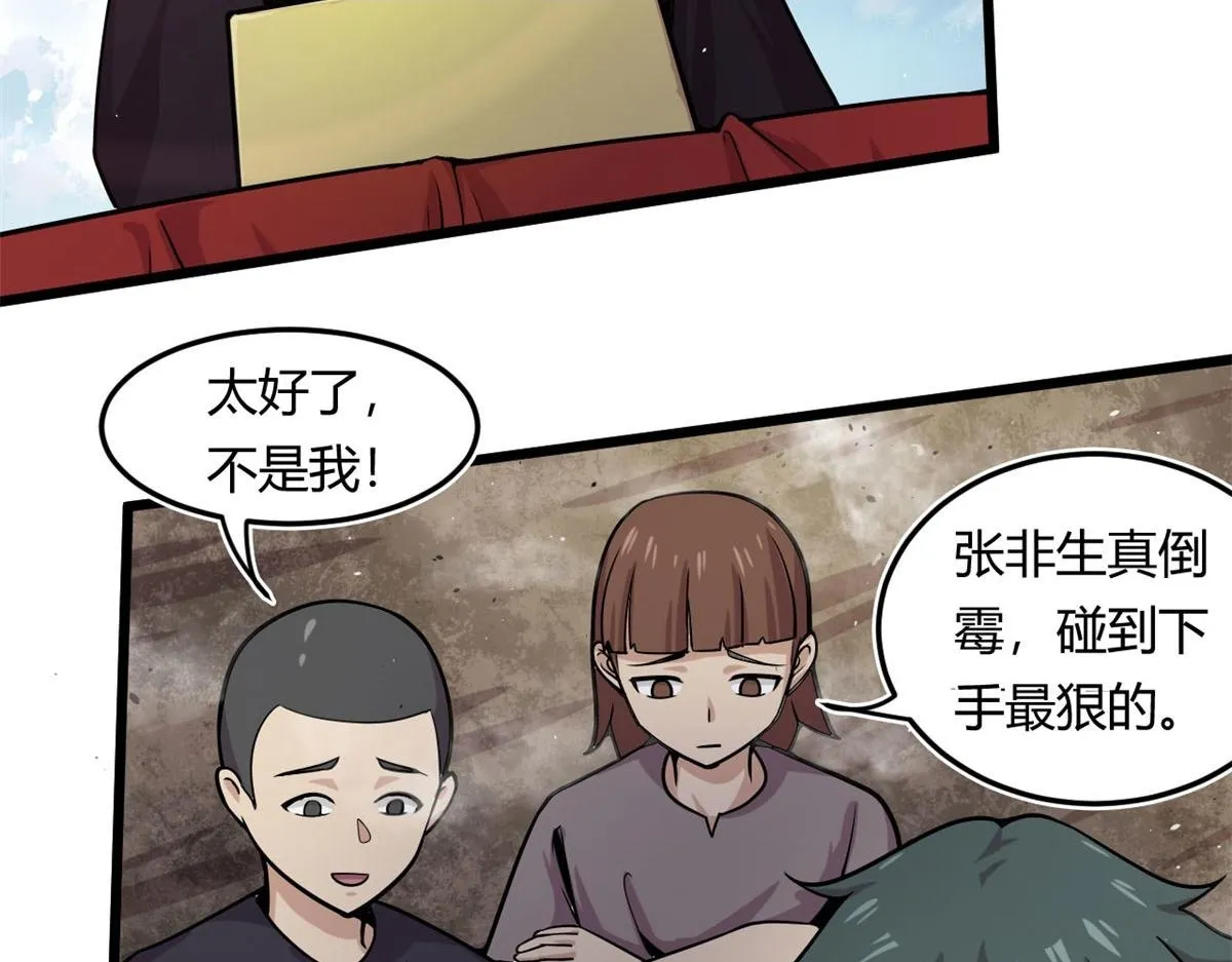 宠魅17漫画,13	出其不意的攻击2图