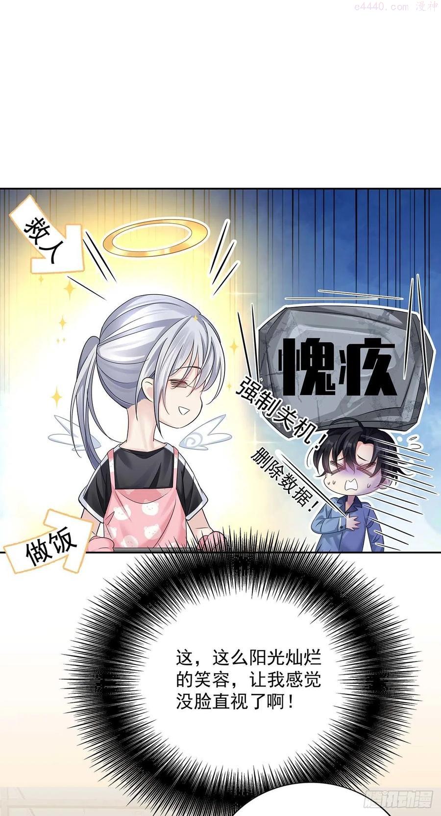 第17话 对我做了什么3