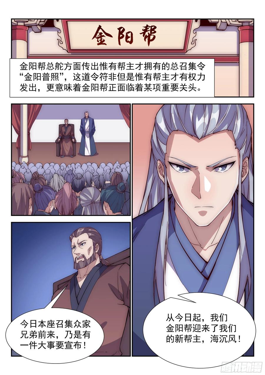 金阳帮之变！1