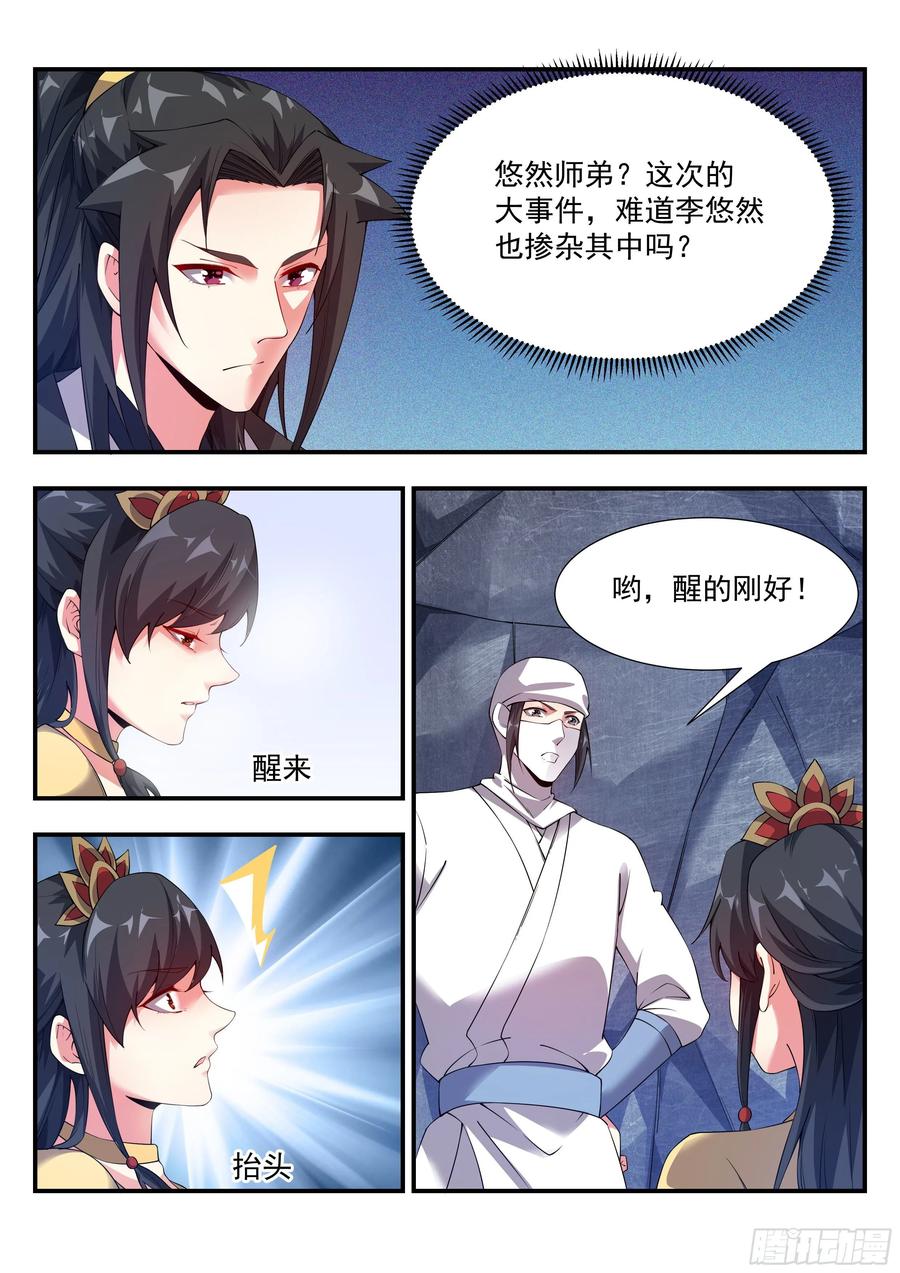 难道……是他？！3