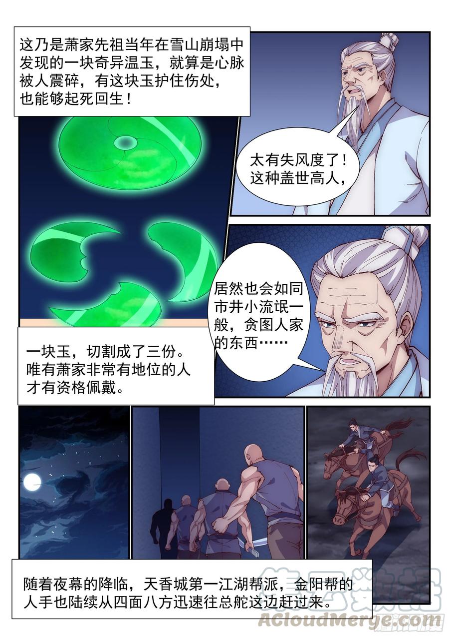 金阳帮之变！0