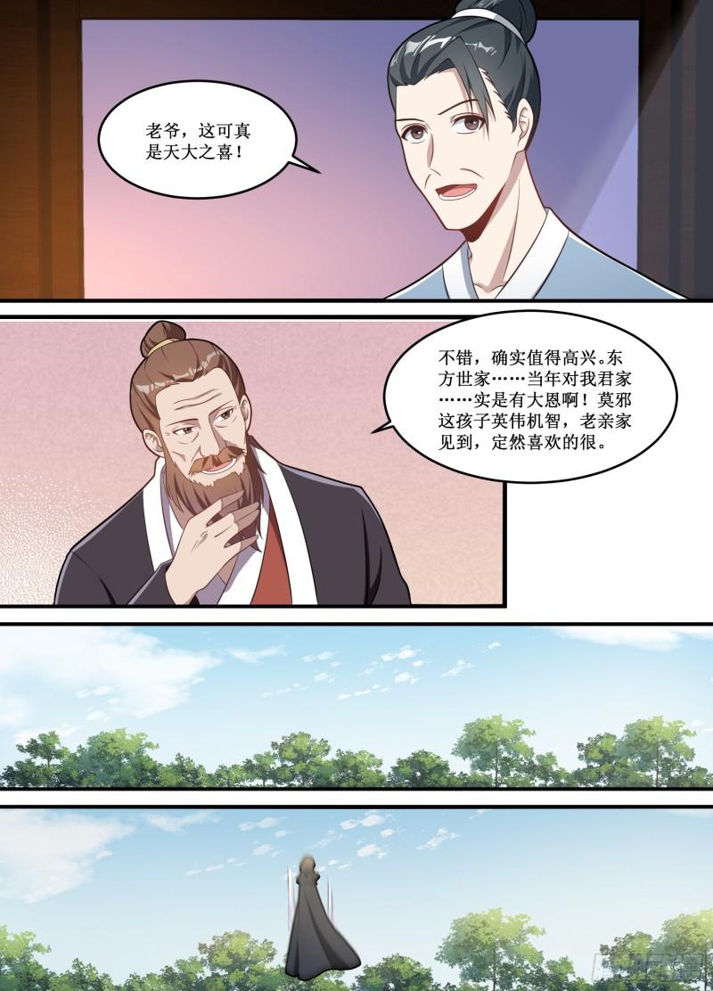 230-前前辈...您..来啦1