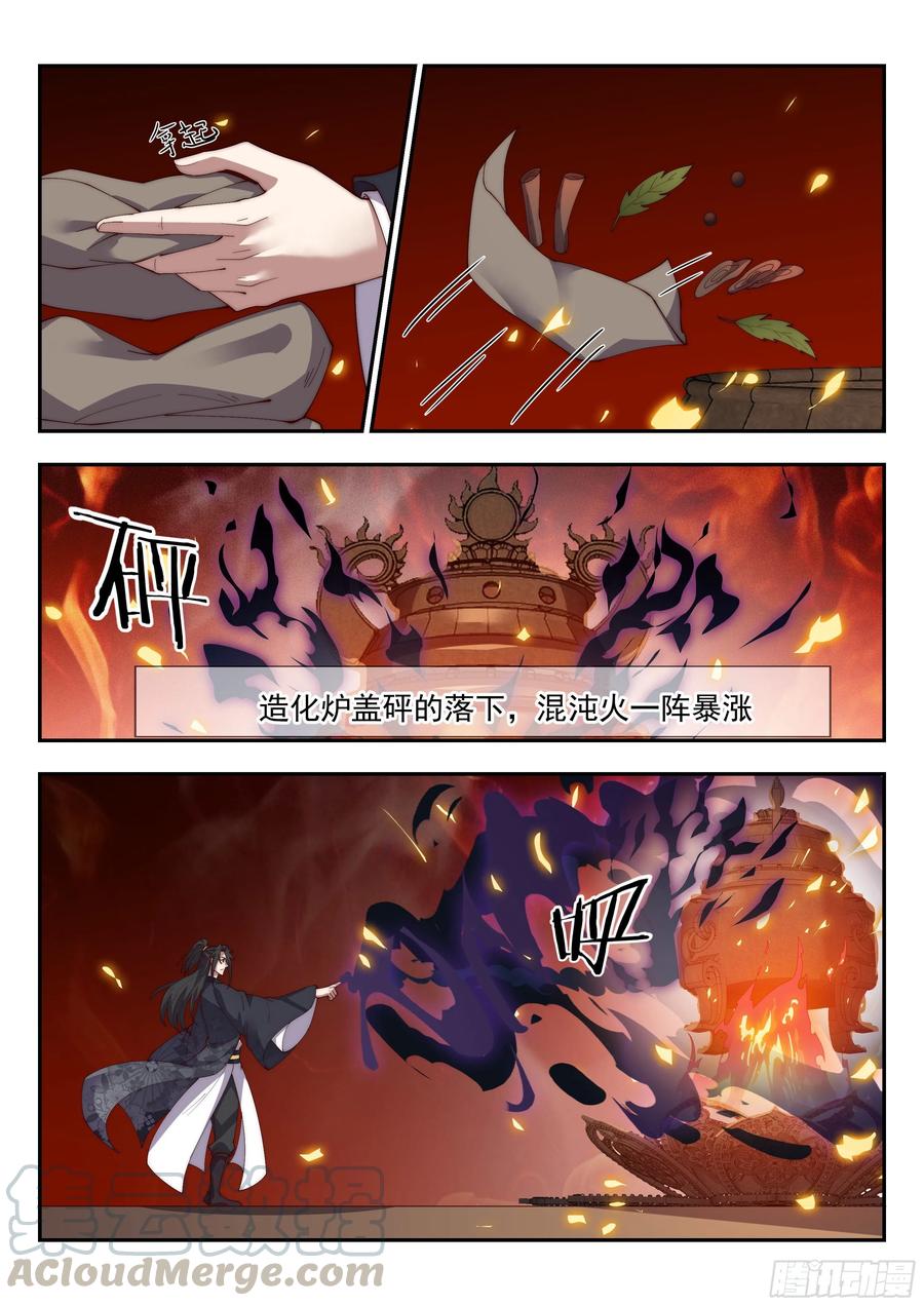 炼丹！4