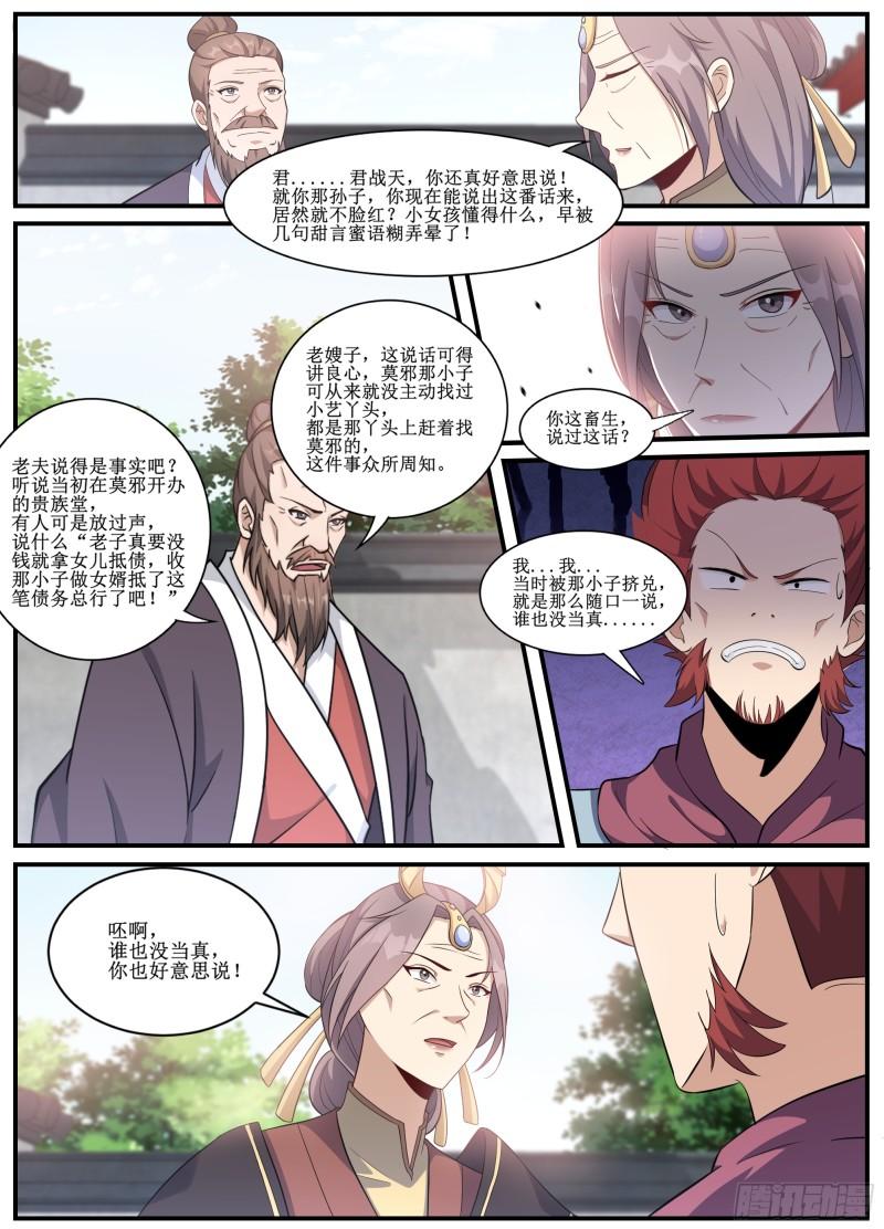 239-慢慢商量？不行！3
