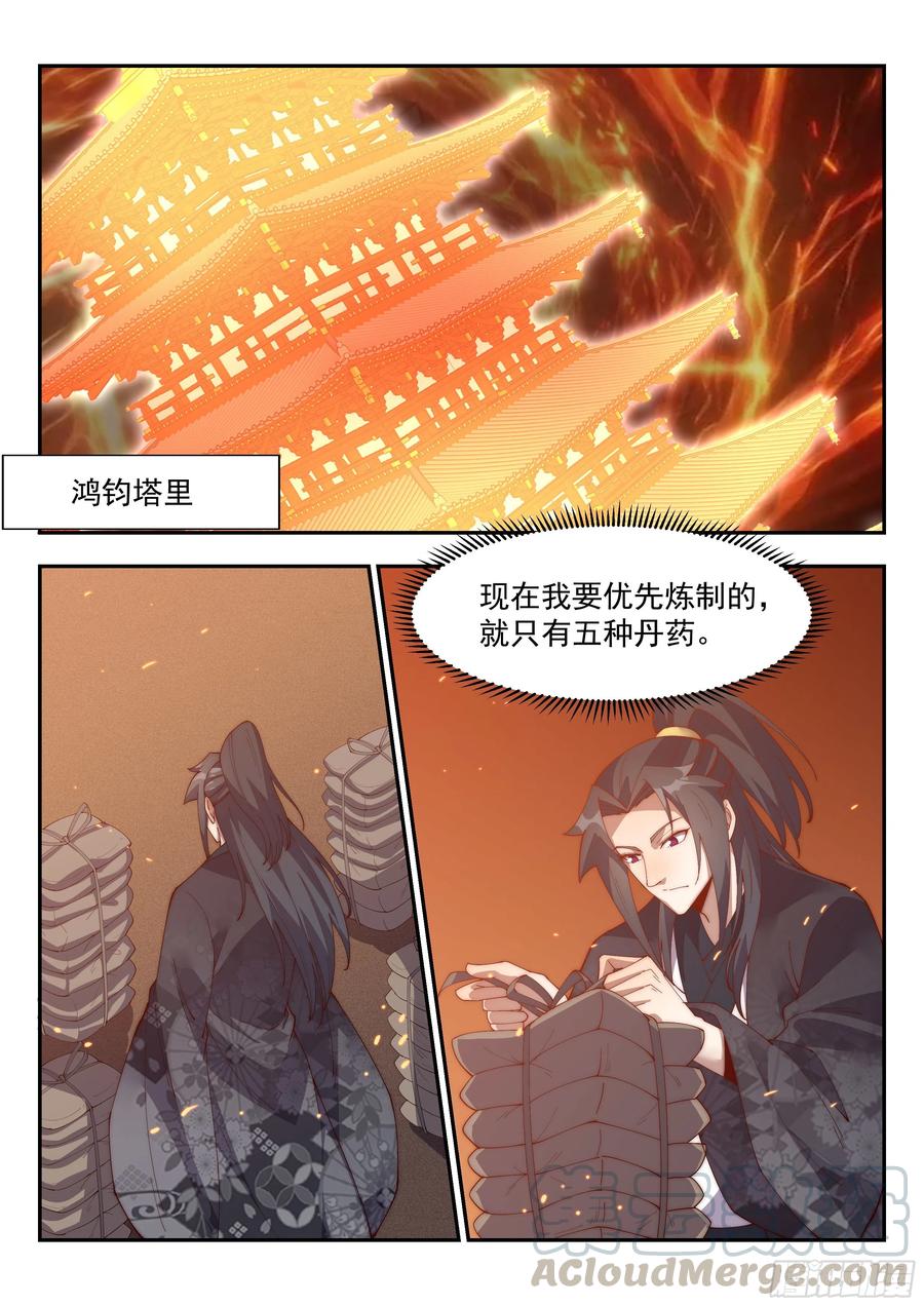 炼丹！0