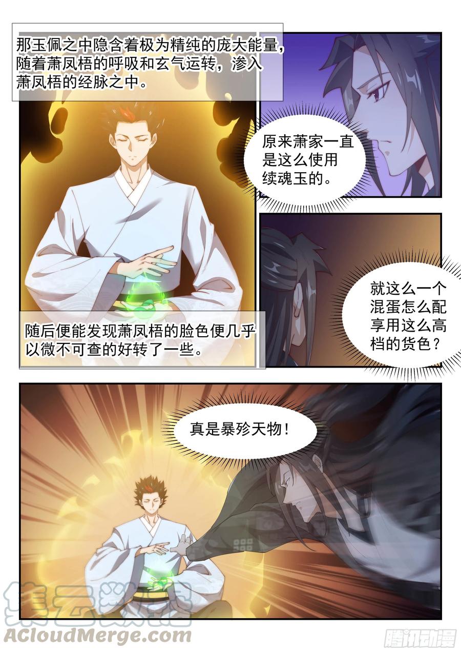 续魂玉2