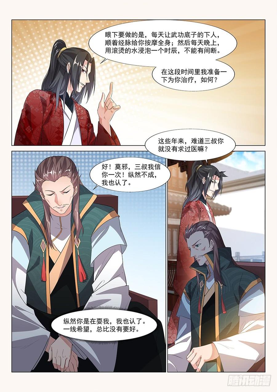 三叔君无意！3