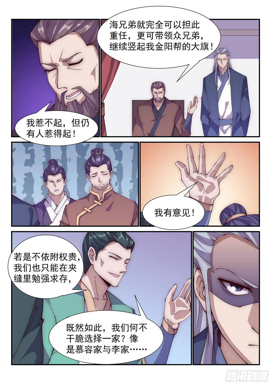 金阳帮之变！3
