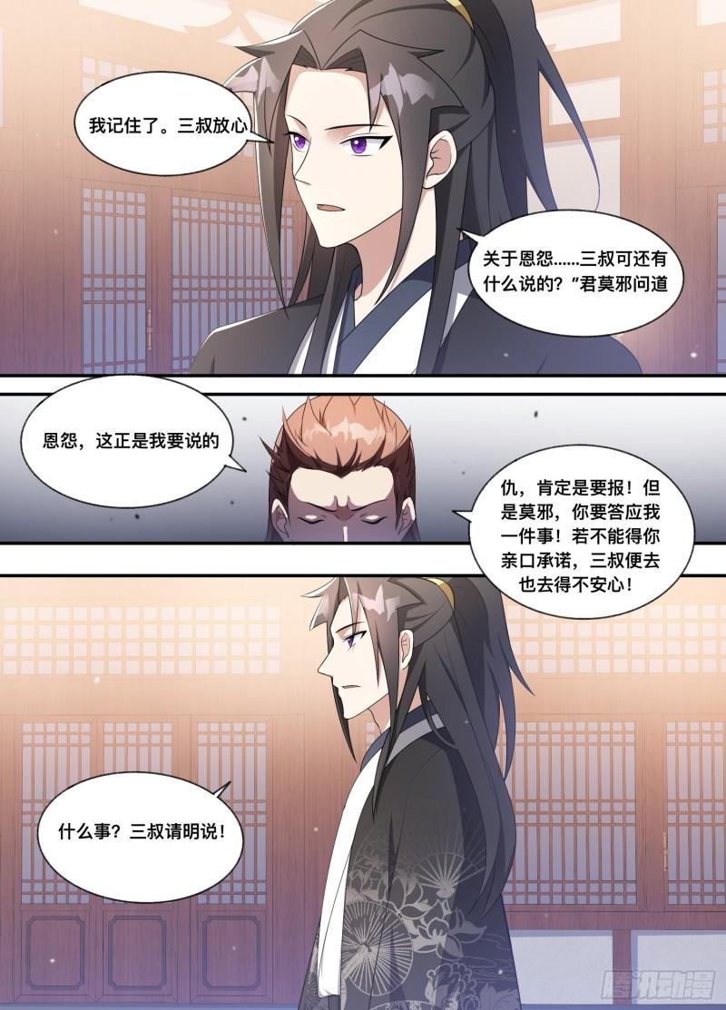 207-他是我的！4