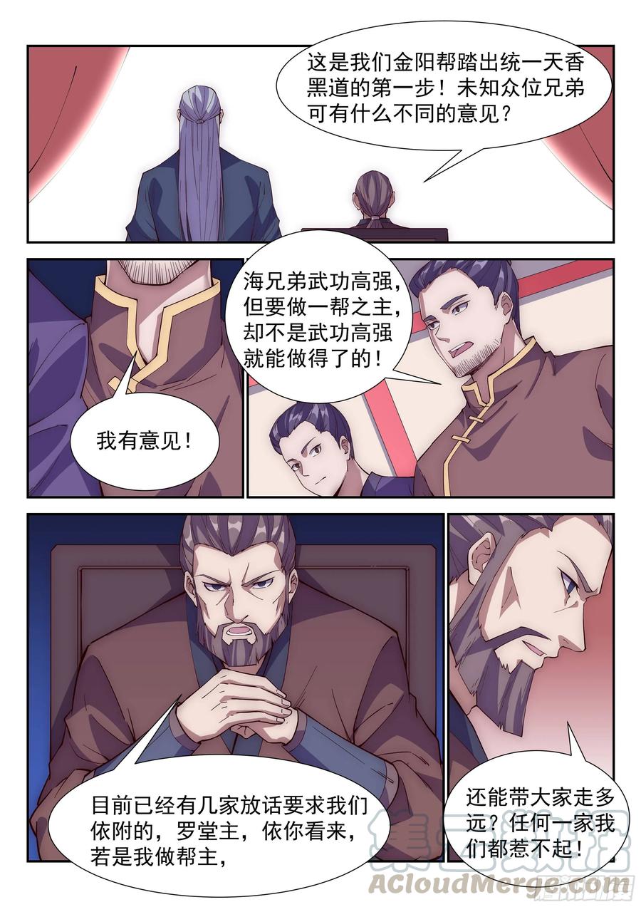 金阳帮之变！2