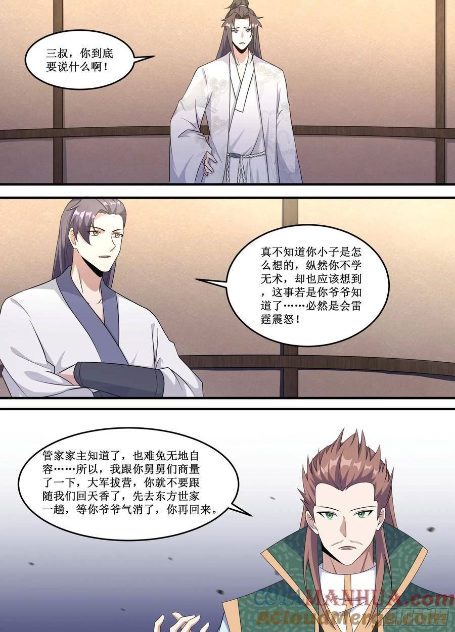 235-你到底要说什么啊！4