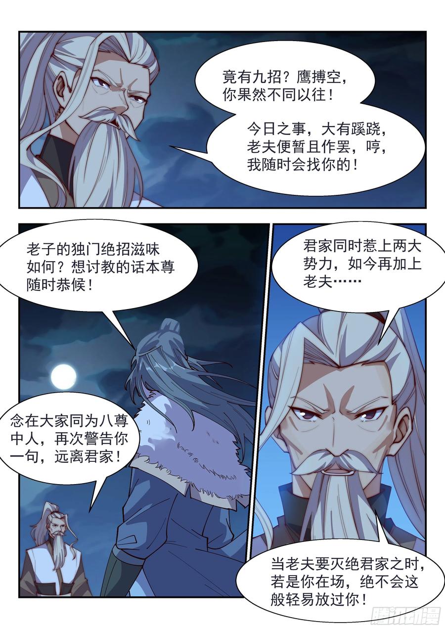 睚眦必报4