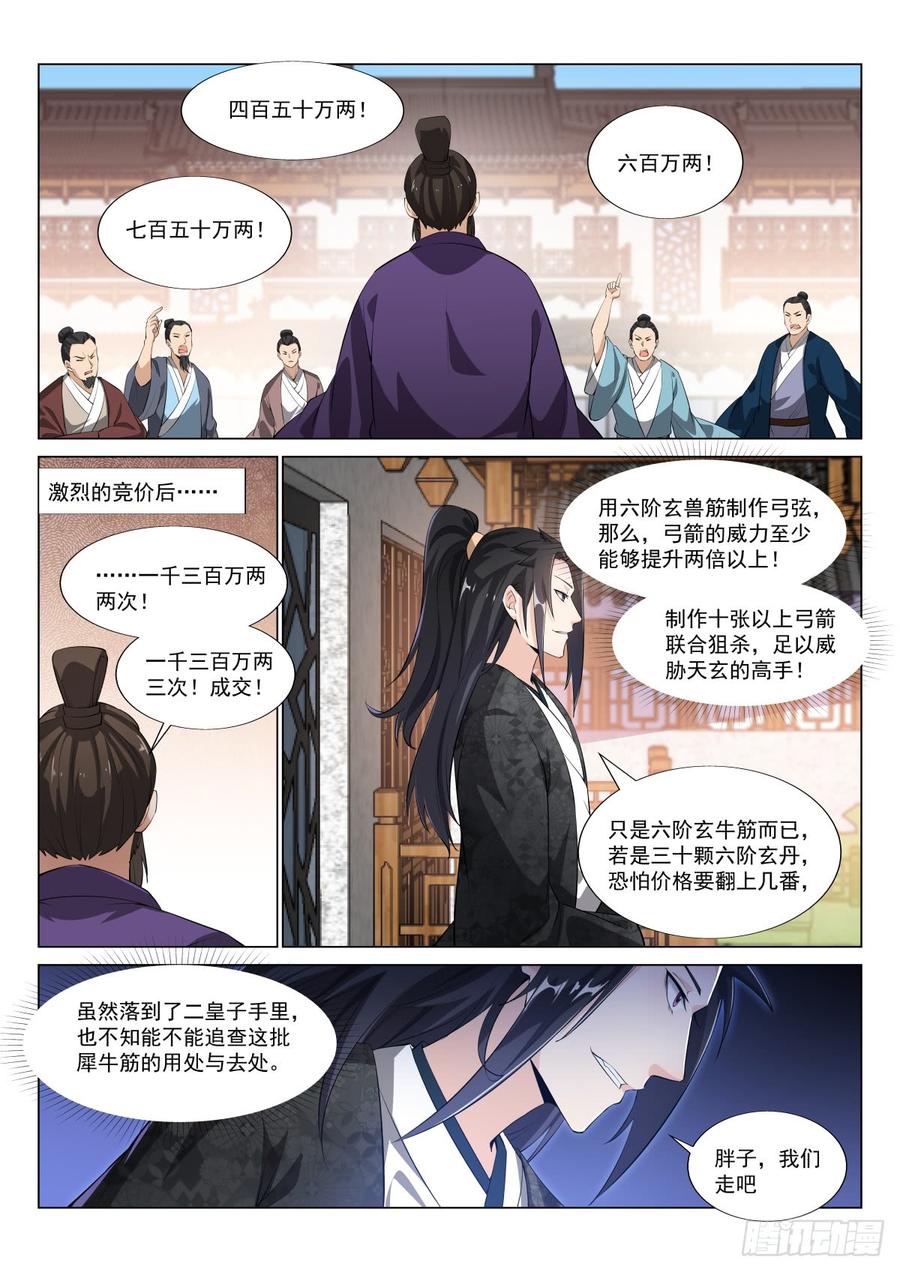 玄兽铁翼豹3