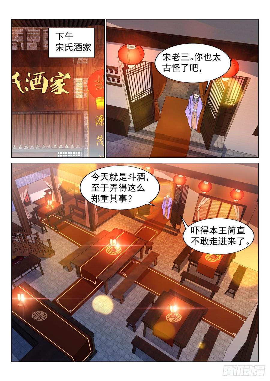 品酒论英雄3