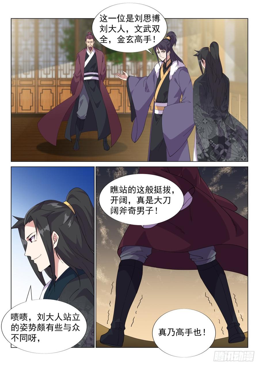 极品纨绔3
