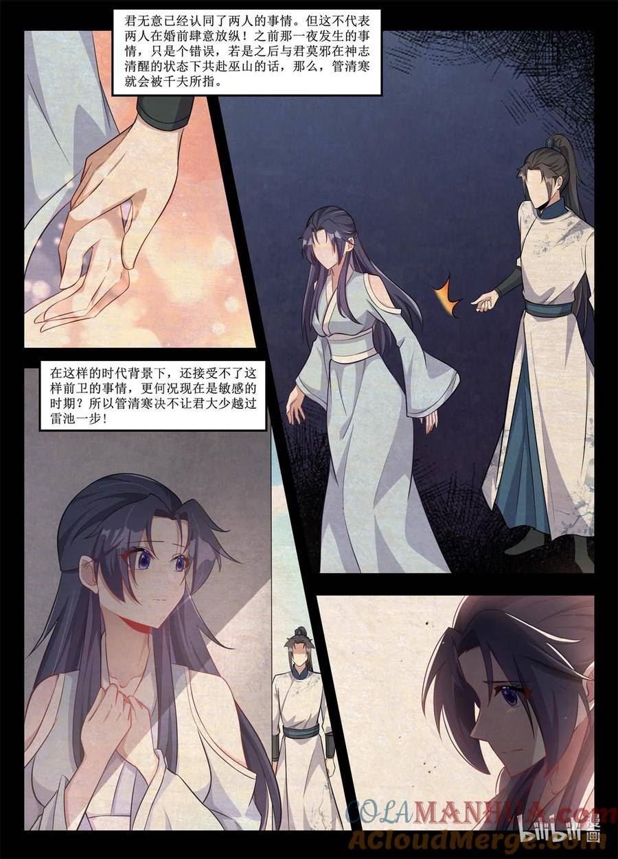 236 君莫邪的「痛苦」！1