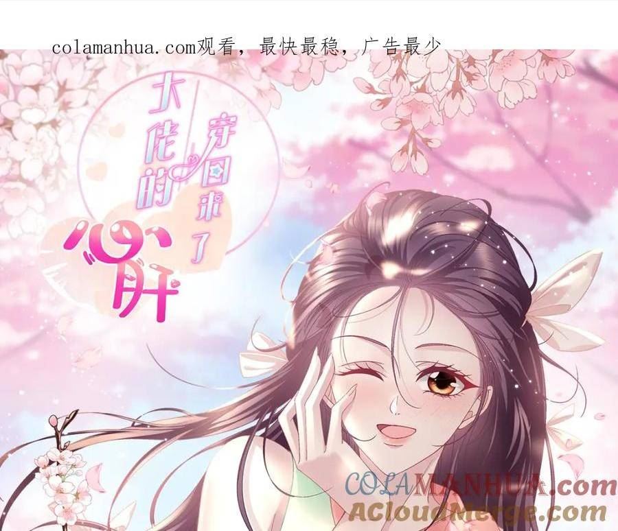 大佬的心肝穿回来了漫画下拉式漫画,182 全世界都知道了！1图