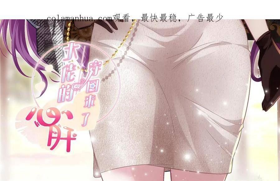 大佬的心肝穿回来了漫画,176 上热搜啦！2图