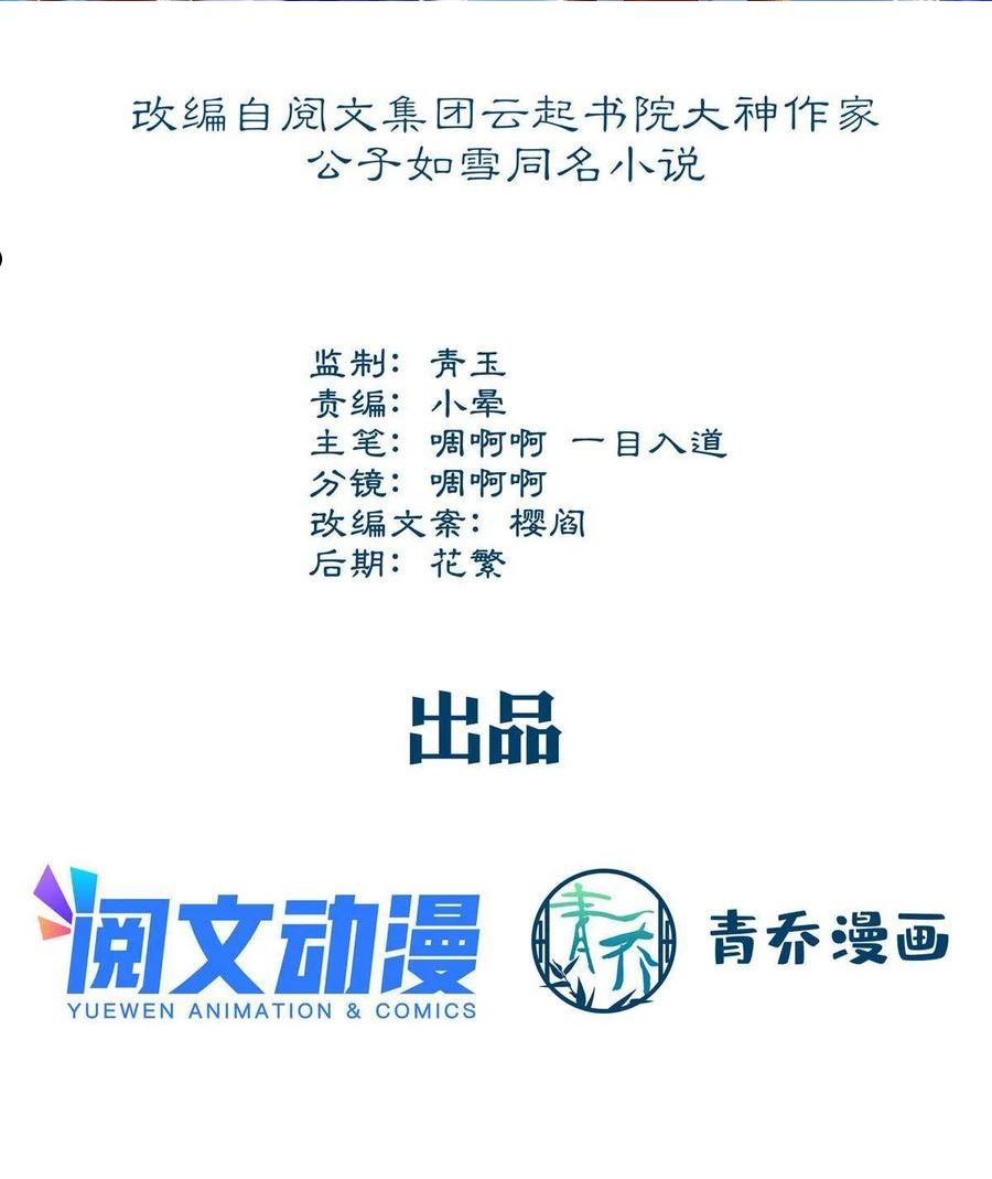 大佬的心肝穿回来了合集漫画,131 谁也不能阻止我娶你！3图