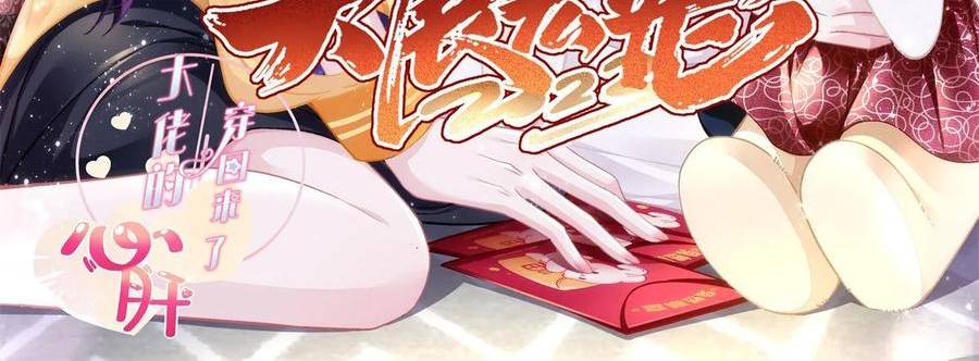 大佬的心肝穿回来了漫画31漫画,170 和穆家大小姐联姻2图