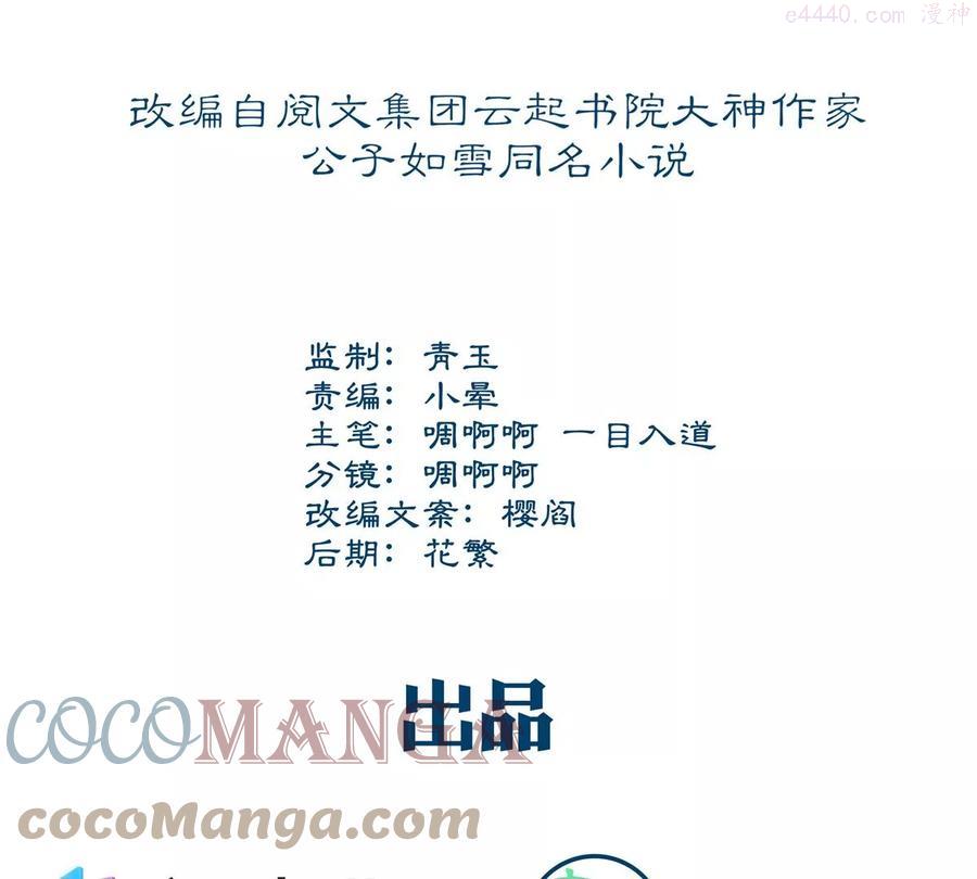 大佬的心肝穿回来了合集漫画,056 他醋了他急了4图