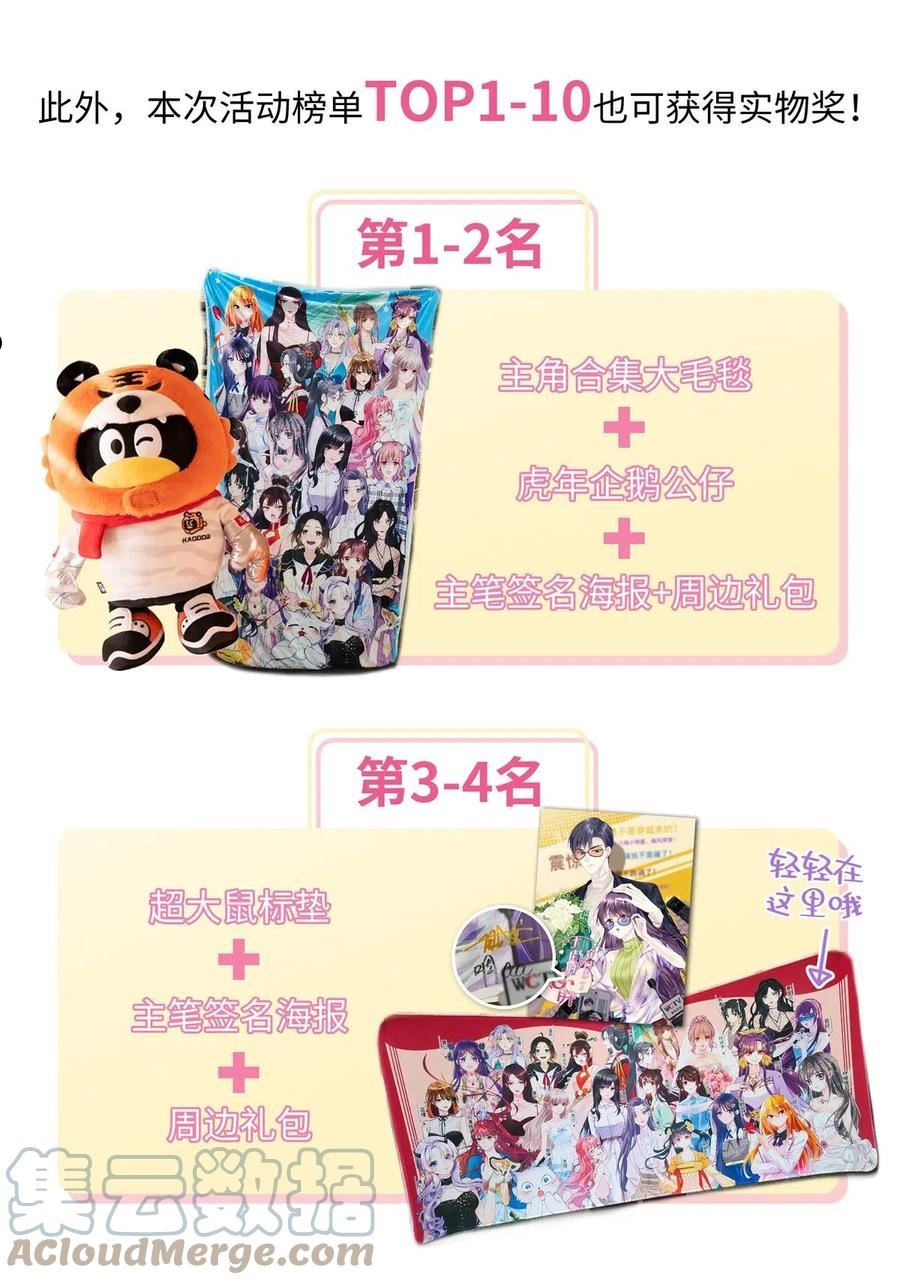 大佬的心肝穿回来了漫画31漫画,活动公告4图