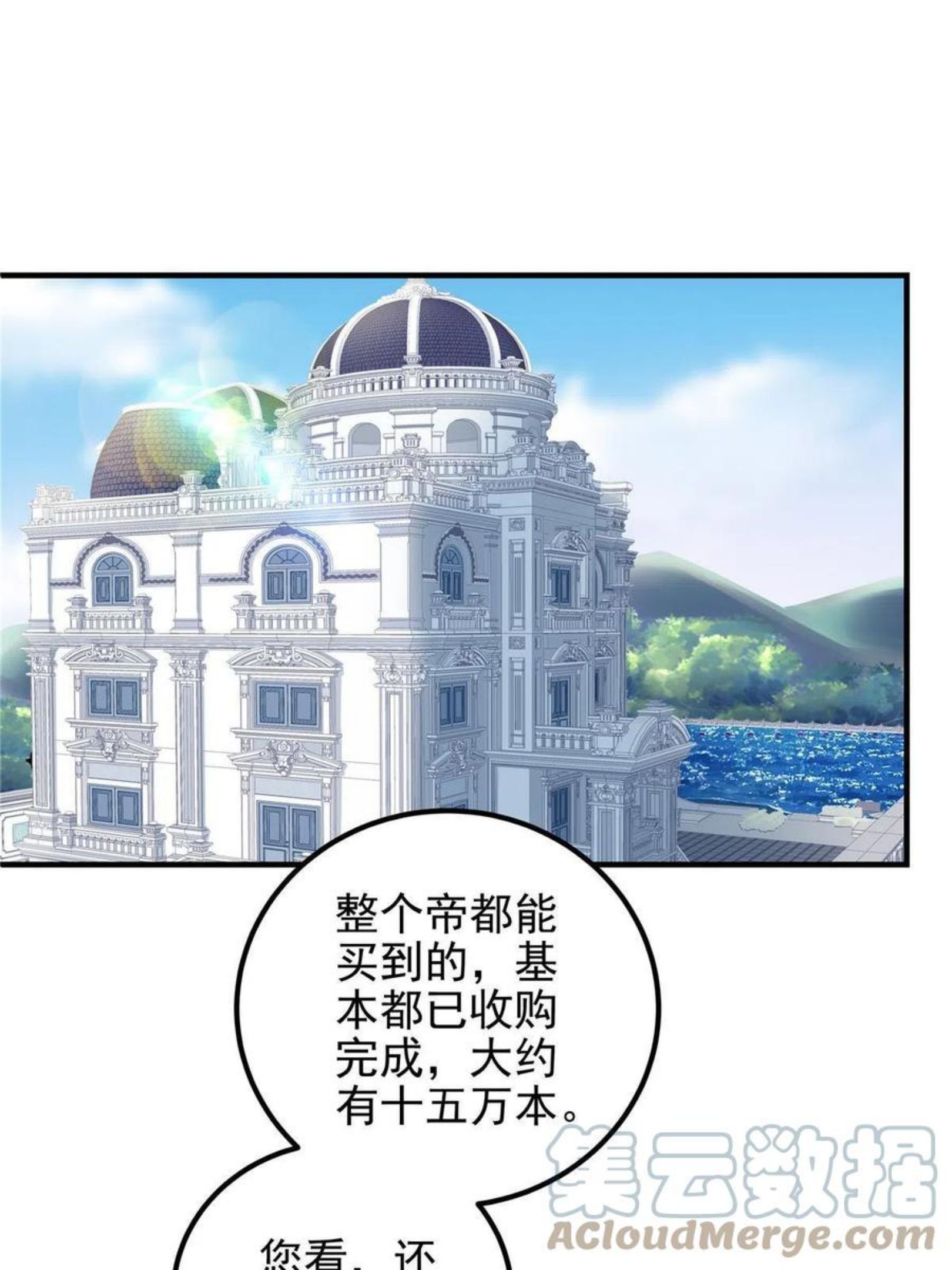 大佬的心肝穿回来了合集漫画,081 只属于你的4图