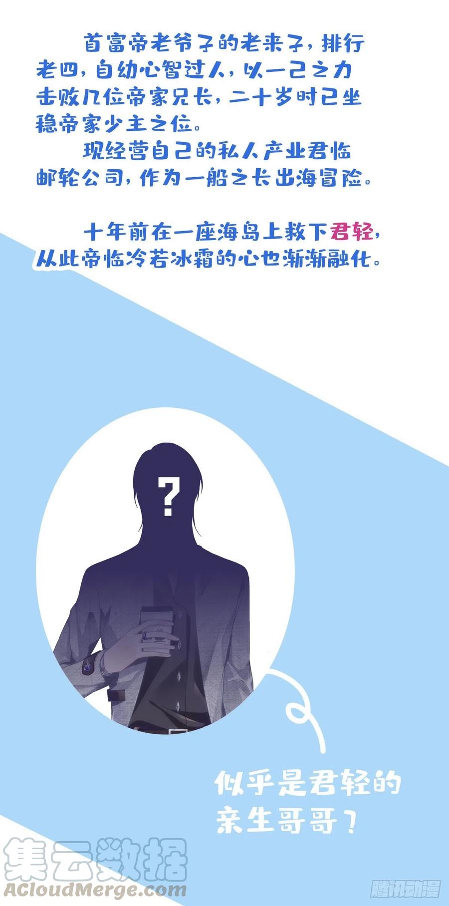 大佬的心肝穿回来了全文免费阅读漫画,人物档案3图