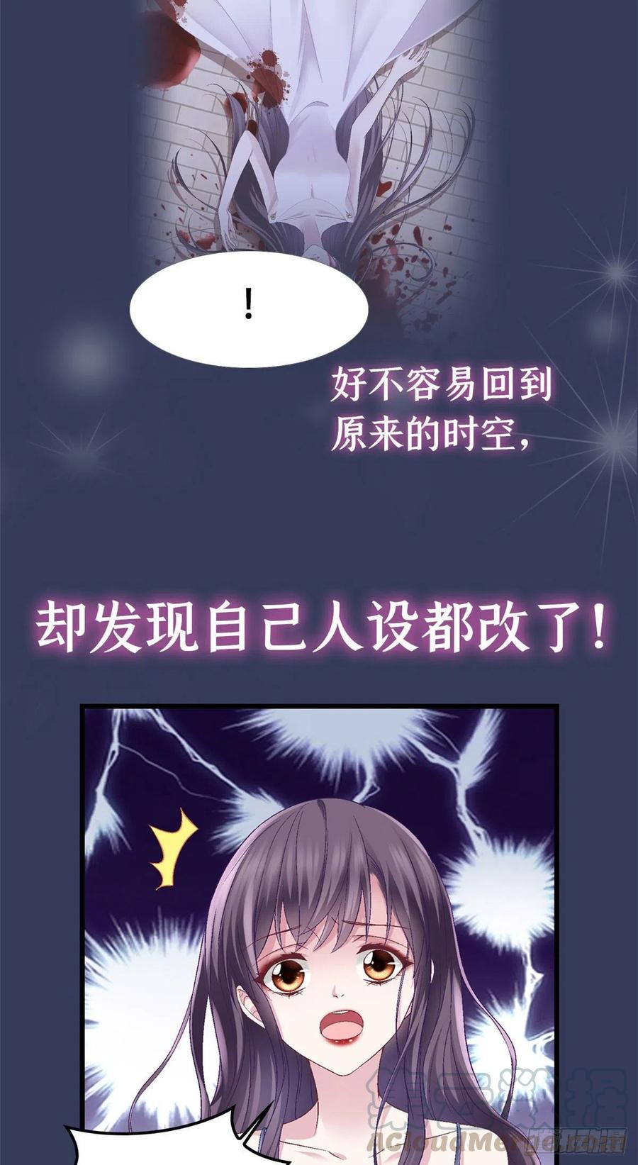 大佬的心肝穿回来了漫画31漫画,正式预告2图