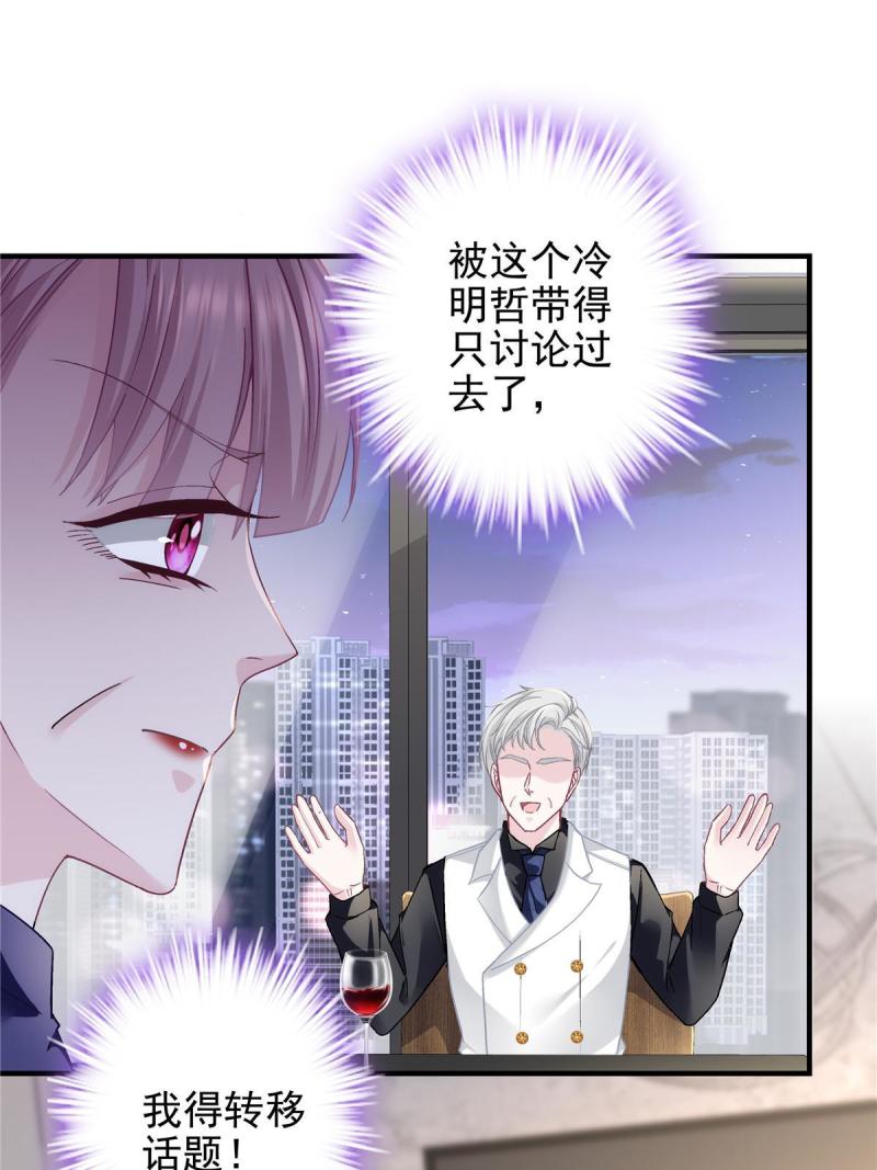 大佬的心肝穿回来了漫画下拉式漫画,127 千万别和我计较呀~4图