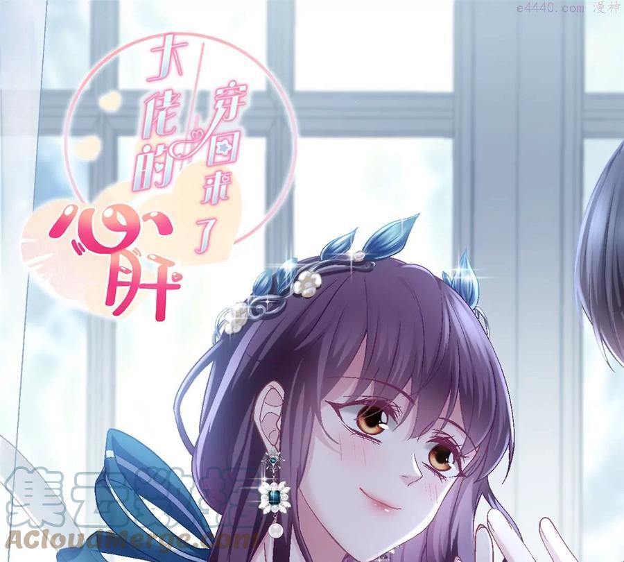 大佬的心肝穿回来了漫画31漫画,050 有什么不能砸的1图