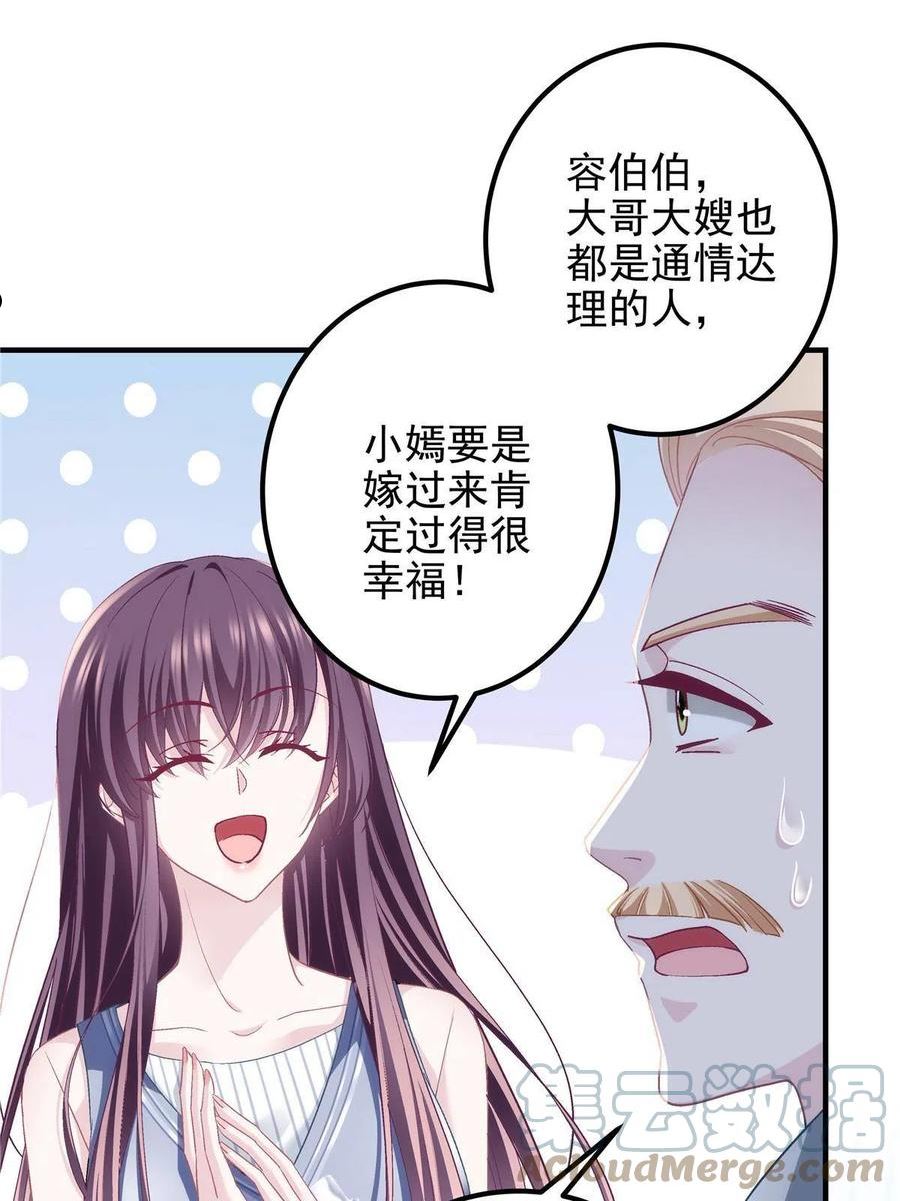 大佬的心肝穿回来了合集漫画,131 谁也不能阻止我娶你！4图