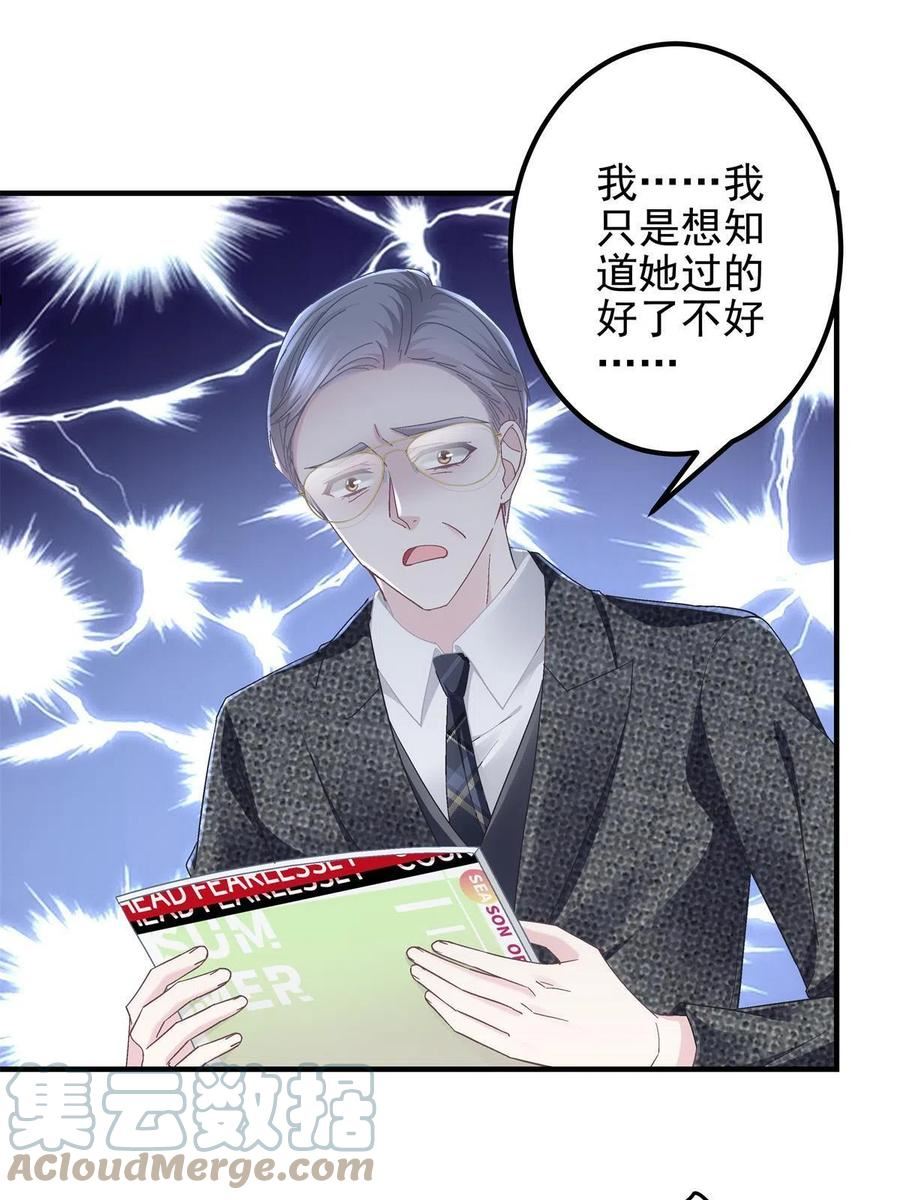 大佬的心肝穿回来了漫画31漫画,098 有本事冲我来啊！4图