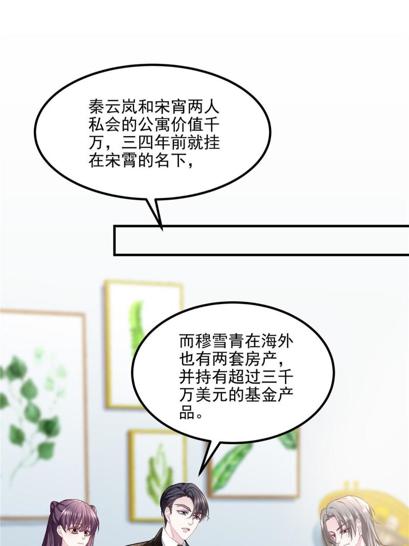大佬的心肝穿回来了漫画31漫画,142 叫我什么？4图