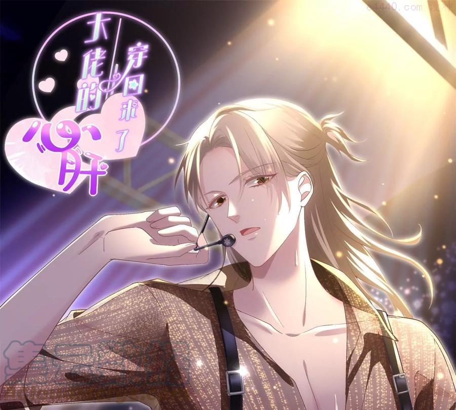 大佬的心肝穿回来了合集漫画,034 大白哥1图