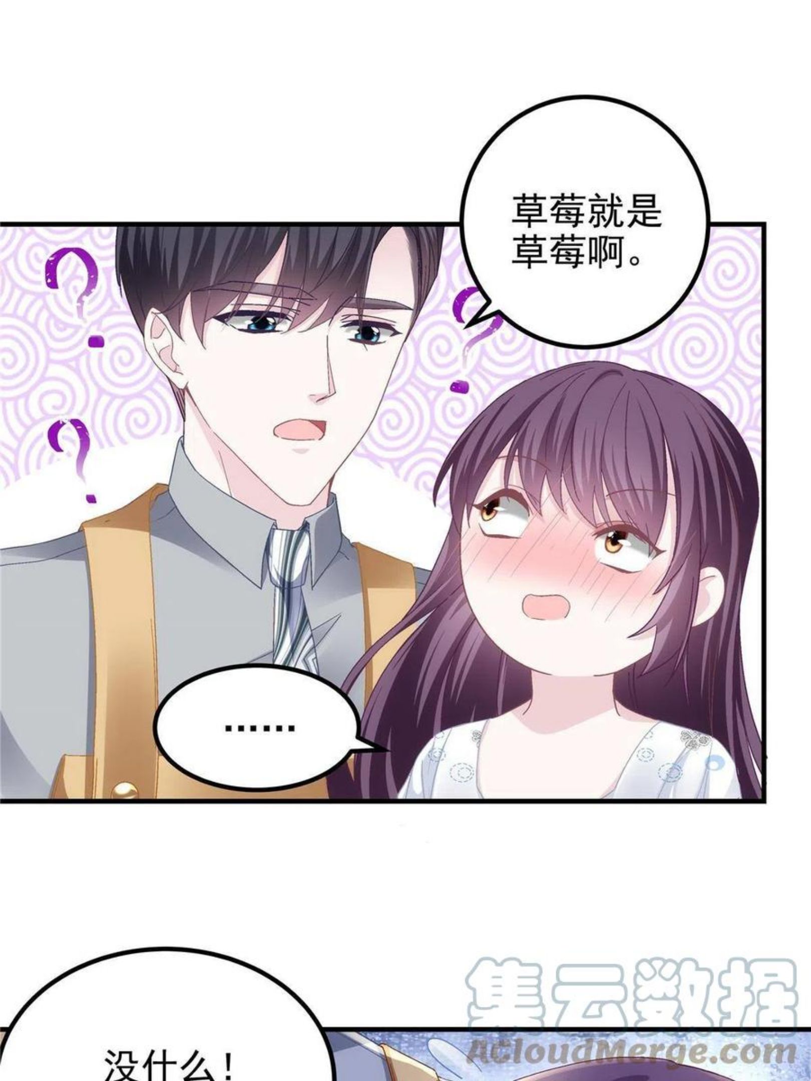 大佬的心肝穿回来了合集漫画,078 丈夫和妻子4图