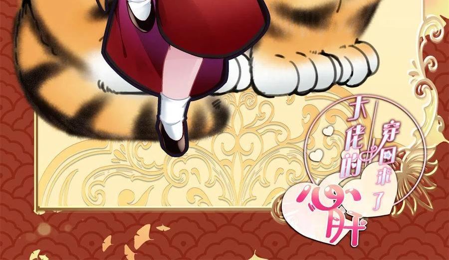 大佬的心肝穿回来了漫画31漫画,099 不会原谅2图
