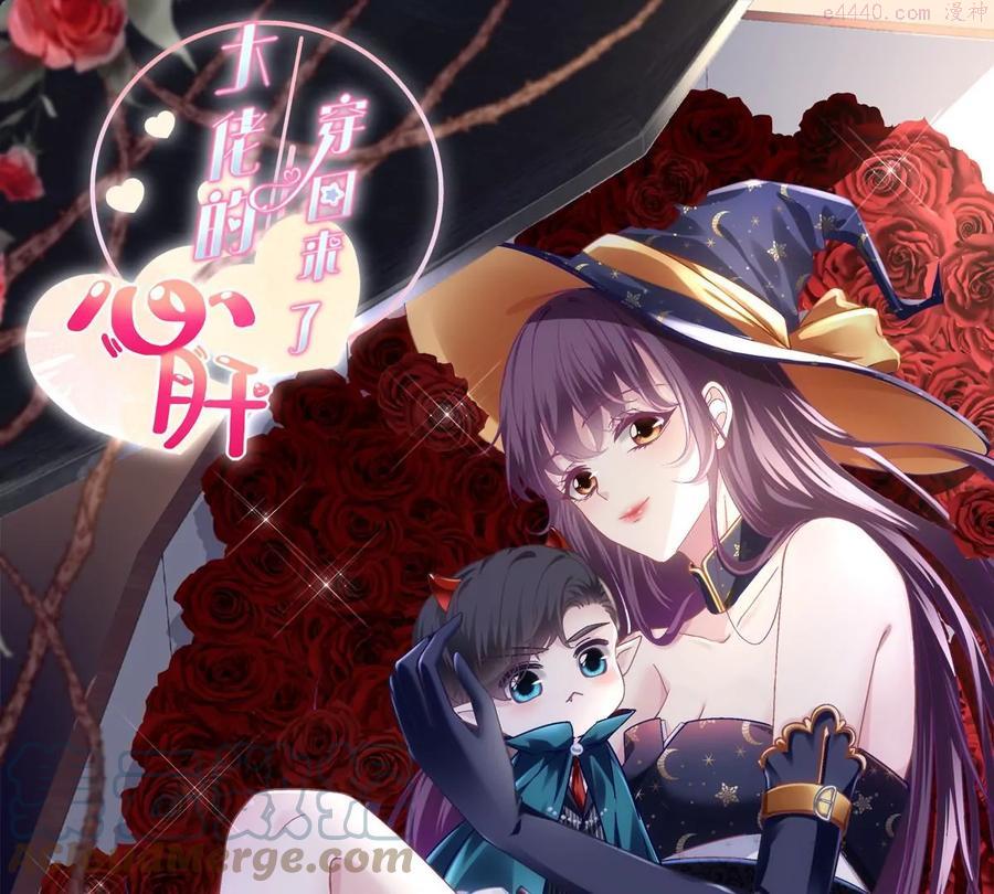 大佬的心肝穿回来了漫画免费观看漫画,039 我的唯一1图