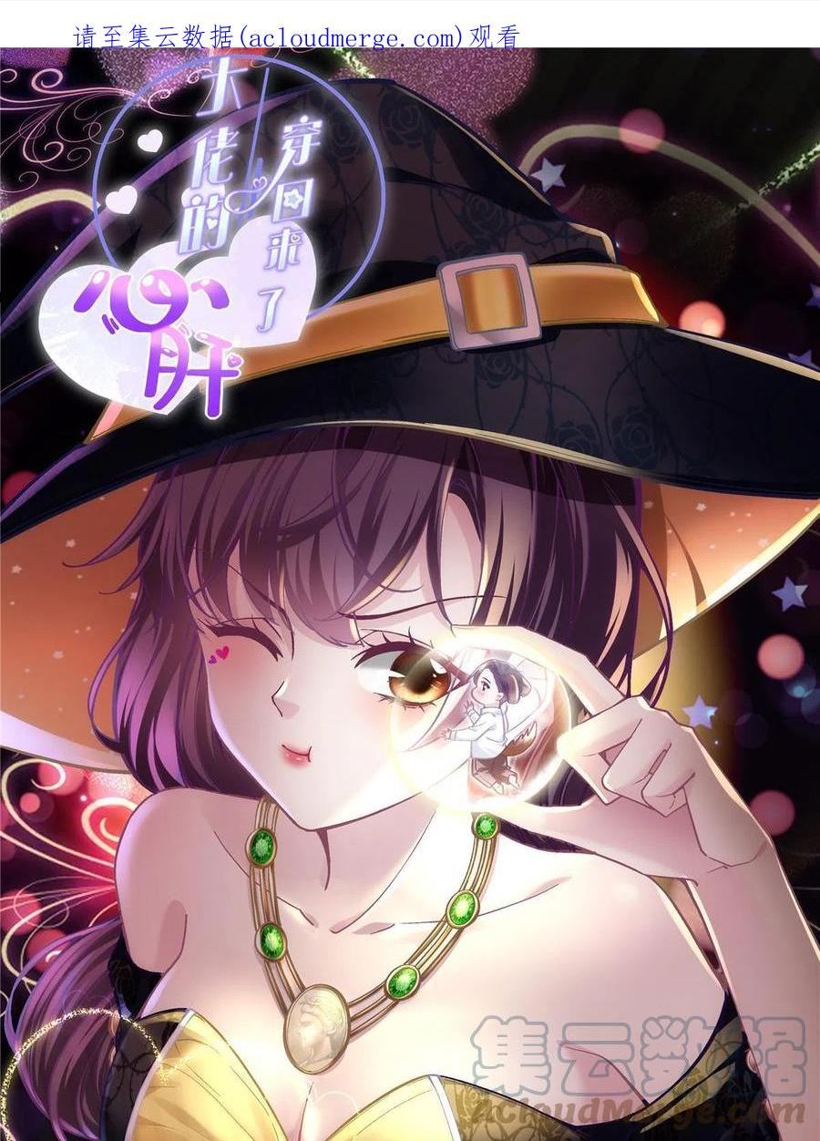 大佬的心肝穿回来了合集漫画,112 我愿意！1图