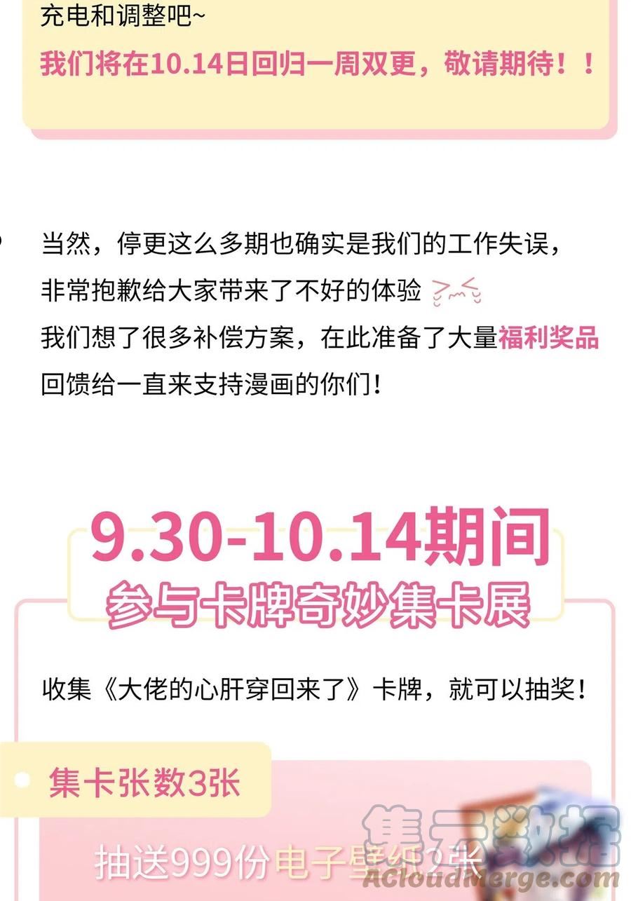 大佬的心肝穿回来了漫画31漫画,活动公告2图